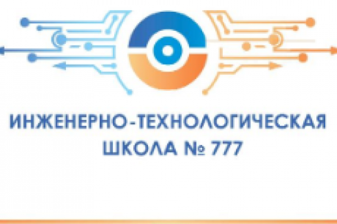 ИТШ 777. Инженерно техническая школа 777. Инженерно-технологическая школа. ИТШ логотип.